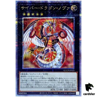 Cyber Dragon Nova QCCP-JP025 Quarter [QSrR] Chronicle side Pride Yugioh Japa-image