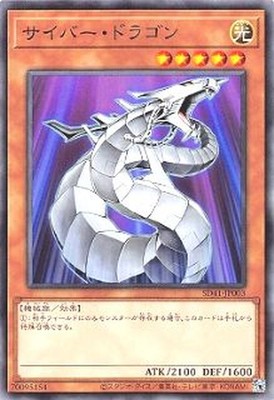 Yugioh Card SD41-JP003 Cyber Dragon | Normal Japanese-image