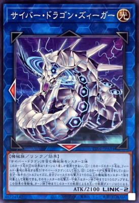 TT01-JPA34 - Yugioh - Japanese - Cyber Dragon Sieger - Common-image