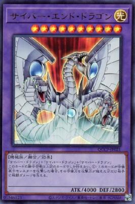 YuGiOh QCCP-JP021 Cyber End Dragon Ultra-image