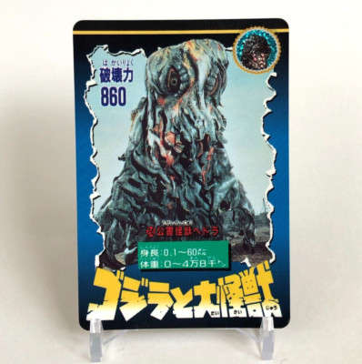 Hedorah Godzilla & Daikaijyu Card No.24 very rare Bandai 1992 Japanese-image