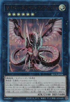 Cyber Dragon Infinity Ultimate Rare QCCP-JP026 Yugioh Japanese NM-image