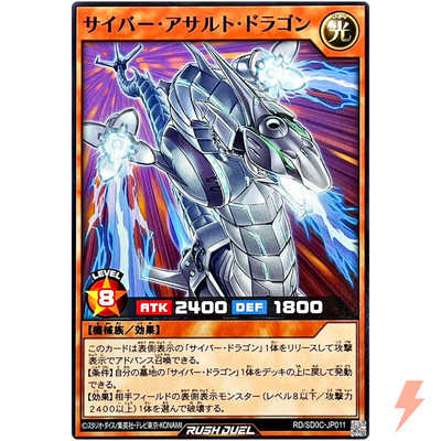 Cyber Assault Dragon - Common RD/SD0C-JP011 Chimeratech Cyber - YuGiOh Rush Duel-image