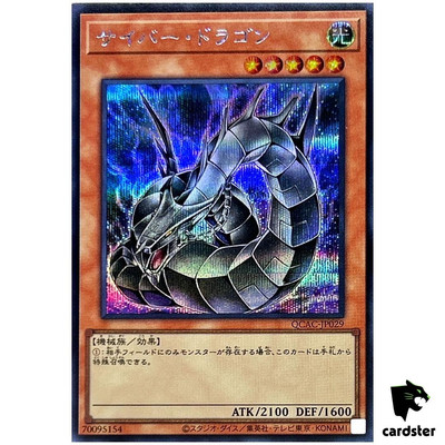 Cyber Dragon [Black] QCAC-JP029 [ScR] Secret Art Collection Yugioh Japan-image