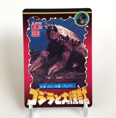 Kanime Godzilla & Daikaijyu Card No.40 very rare Bandai 1992 Japanese-image