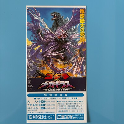 Godzilla vs. Megagu Movie Ticket Tanaka Misato Tanihara Shosuke Stub Card Japan-image