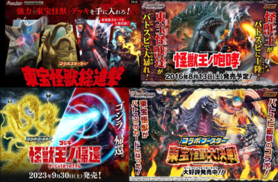 Battle Spirits Godzilla Collection CB28/BSC19/BSC26/PB02/LM18G Japanese-image