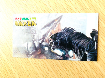 GAMERA VS IRIS Godzilla CARD TOHO  From Japan  C-6-image