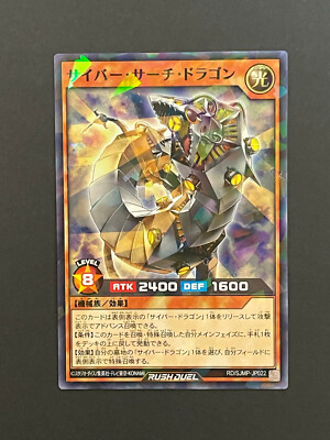 RD/SJMP-JP022 Cyber Search Dragon Normal Parallel YuGiOh Rush Duel Japanese-image