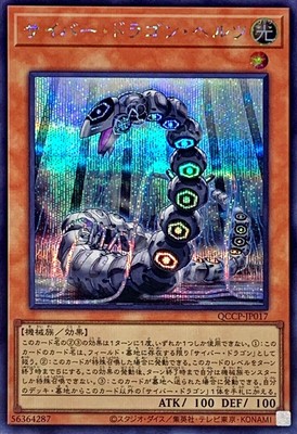 Yugioh Card QCCP-JP017 Cyber Dragon Herz | Secret Japanese-image