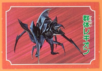 Colony Legion Good luck Gamera Strongest Card Promo Retro Japanese Vintage Rare -image