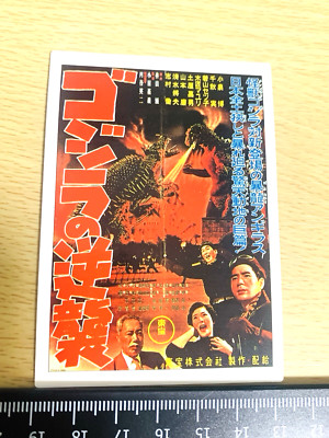 GODZILLA RAIDS AGAIN Godzilla 1995  CARD No.2  TOHO  From Japan  E-52-image