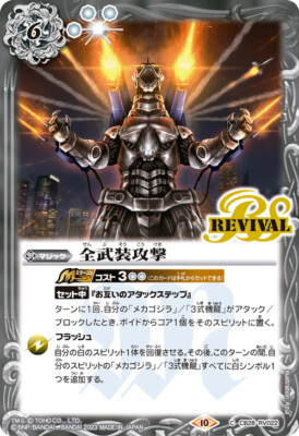 ++ Battle Spirits TCG Godzilla card All-armed attack [BS_CB28-RV022_C]-image