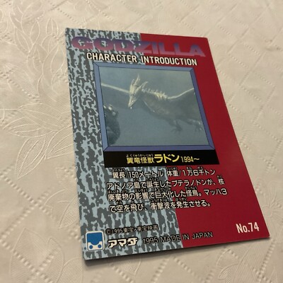1995 Godzilla Collection Japan Trading Card #74-image