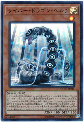 CYHO-JP015 - Yugioh - Japanese - Cyber Dragon Herz - Super-image