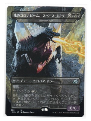 Mtg Foil Death Corona Beam Space Godzilla Japanese-image