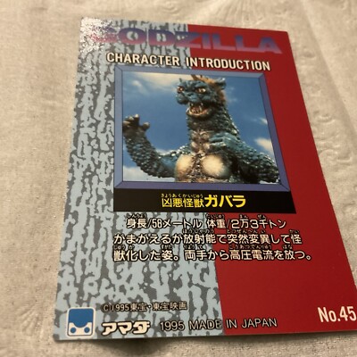 JAPAN 1995 Godzilla: Trading Collection (JPP Amada) 