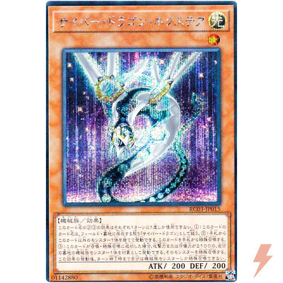 Cyber Dragon Nachster - Secret Rare RC03-JP015 - YuGiOh Japanese-image