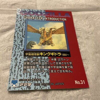 JAPAN 1995 Godzilla: Trading Collection (JPP Amada) 