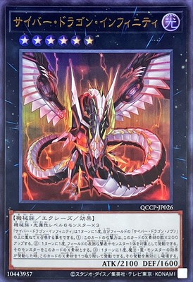 Yugioh Card QCCP-JP026 Cyber Dragon Infinity | Ultra Japanese-image