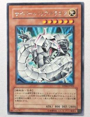 Yugioh Card | Cyber Barrier Dragon | DP04-JP002 - Duelist Pack Zane Truesdale-image