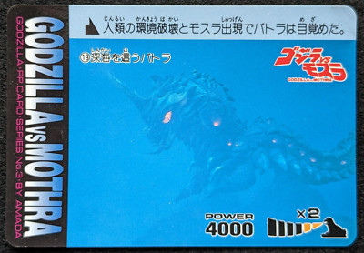 BATTRA GODZILLA VS MOTHRA AMADA GODZILLA PP CARD SERIES No3 Japanese TCG No.19-image