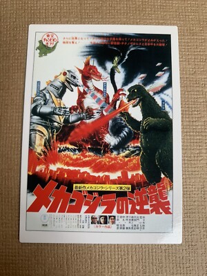 Godzilla card Mechagodzilla's counterattack　AMADA no.14-image