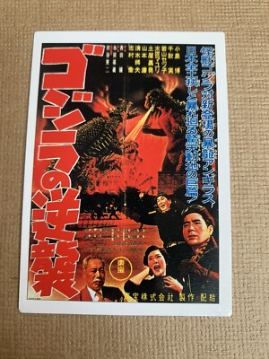 Godzilla card Godzilla's counterattack　AMADA no.2-image