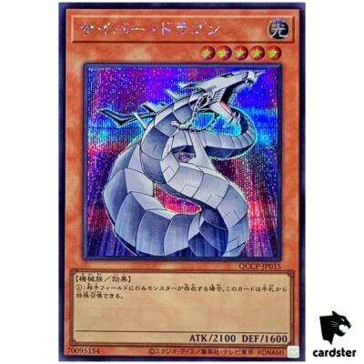 Cyber Dragon QCCP-JP015 Secret [ScR] 25th Chronicle side Pride Yugioh Japan-image