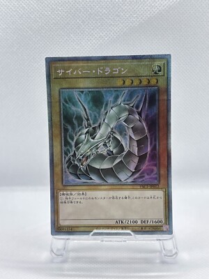 Yugioh cyber dragon faded japan PAC1-JP012-image