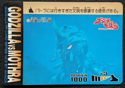 BATTRA GODZILLA VS MOTHRA AMADA GODZILLA PP CARD SERIES No3 Japanese TCG No.12-image