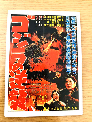 Godzilla Raids Again Godzilla 1995 No.2  CARD TOHO  From Japan  D-45-image