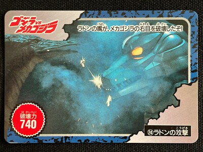 Godzilla vs Mechagodzilla Card 24 AMADA 1993 TOHO Movie Rare Japan 2.32x3.38-image