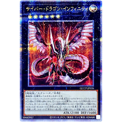 Yugioh - Cyber Dragon Infinity - Quarter Century Sec QCCP-JP026 side:Pride Japan-image