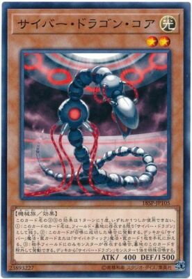 18SP-JP105 - Yugioh - Japanese - Cyber Dragon Core - Common-image