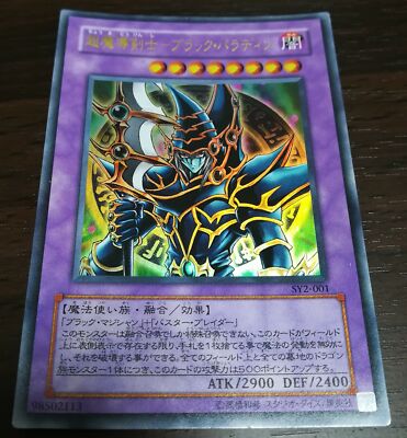 YU-GI-OH! Dark Paladin SY2-001 Ultra Rare Japanese-image