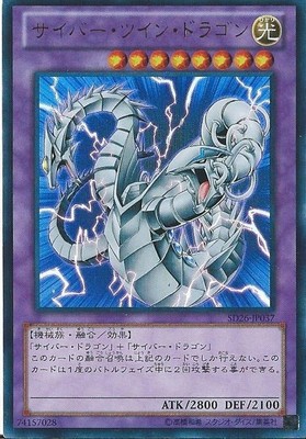 Yugioh Card SD26-JP037 Cyber Twin Dragon | Ultra Japanese-image