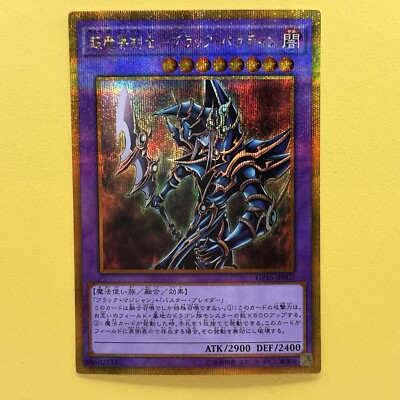Dark Paladin GP16-JP007 Gold Secret Rare YuGiOh Konami Gold Pack 2016-image