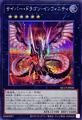 Yugioh Card QCCP-JP026 Cyber Dragon Infinity | Secret Japanese-image