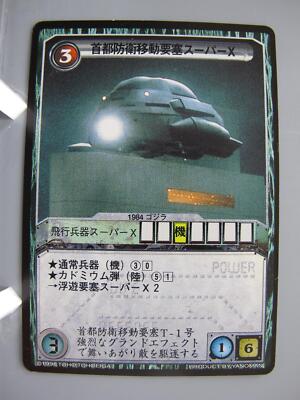 Super X Godzilla TCG Card Japanese Movie  Made In Japan Rare Vintage F/S No.2-image