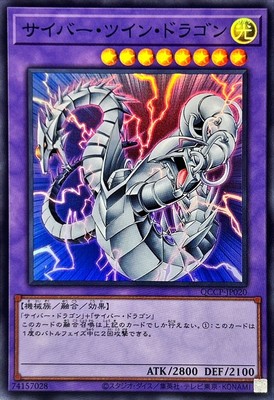 Yugioh Card QCCP-JP020 Cyber Twin Dragon | Super Japanese-image