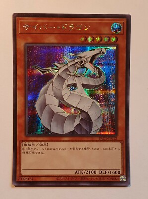 Yugioh Cyber Dragon PAC1-JP012 Secret Rare MINT Prismatic Art Collection -image