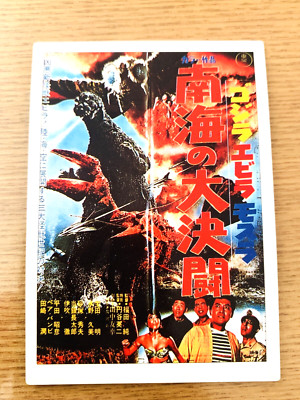 GODZILLA VS. SEA MONSTER Godzilla 1995  CARD No.6  TOHO  From Japan  D-53-image