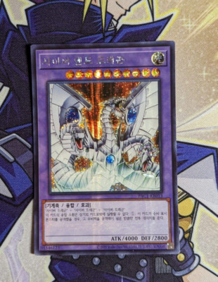 Yu-Gi-Oh Cyber End Dragon PAC1-KR013 Secret Rare Korean - NM-image