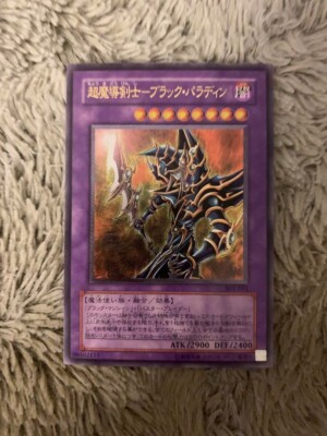 Yu-Gi-Oh! Dark Paladin Relief 303-051 i2qc9en6-image