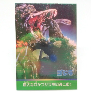 Big mouth swallows Godzilla. HOLO Godzilla Card Japan Toho Movie Nagasakiya-image
