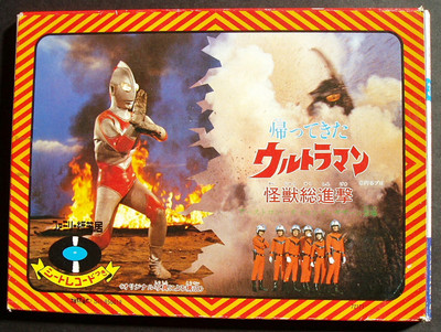  VINTAGE RETURN OF ULTRAMAN JUMBO 16 CARDS W/ FLEXIDISC RECORD JAPANESE POPY -image