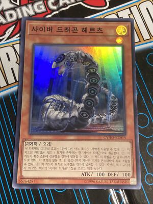 CYHO-KR015 Korean Yugioh Cyber Dragon Heart Super Rare-image