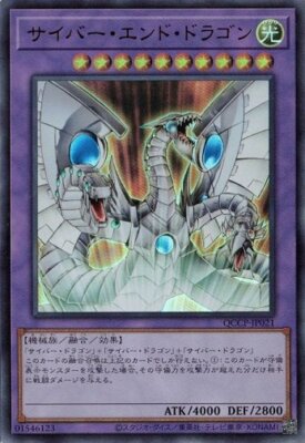 Cyber End Dragon Ultra Rare QCCP-JP021 Yugioh Japanese NM-image