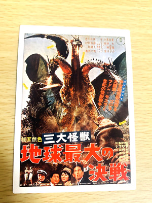 TERROR of MECHAGODZILLA Godzilla 1995  CARD No.4 TOHO  From Japan  E-58-image